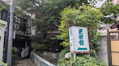 更新館 사진 5