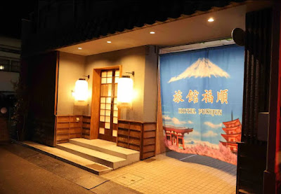 旅館福順 사진 5
