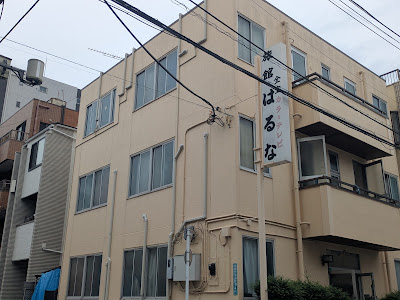 Japanese Inn Haruna 사진 3