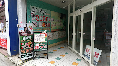 Kenko-do #1 shop 사진 4