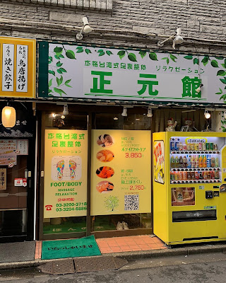 세이간관 풋바디 마사지 사진 5
