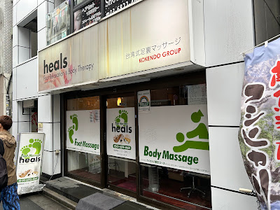 heals 사진 5