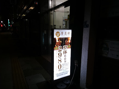 コウセイケン 사진 4