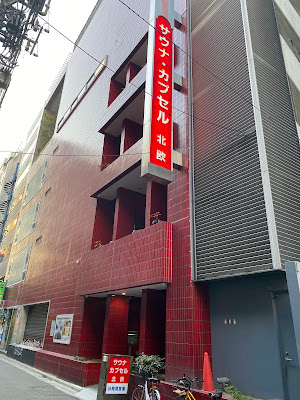 Sauna Hokuō 사진 4