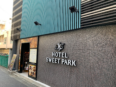 스위트 파크 (성인 전용) 사진 5