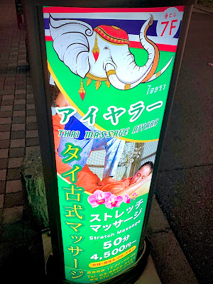 メンズエステアイヤラー タイ古式マッサージ 사진 4