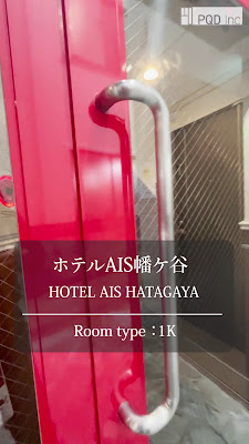 HOTEL AIS HATAGAYA 사진 5