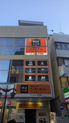 Kaikatsu CLUB Kawaguchiten 사진 5
