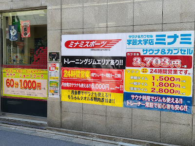 Sauna & Capsule Minami Gakugeidai 사진 5