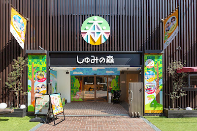 Shumi no Mori 사진 4