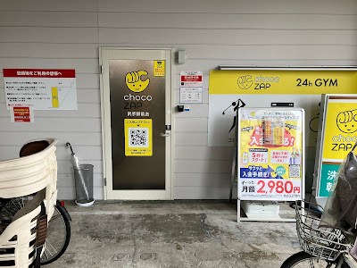 chocoZAP尻手駅前 사진 5