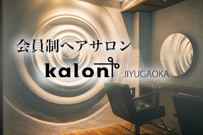 kalon（カロン）自由が丘 사진 4