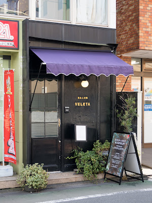 HolisticSalon VELETA JIYUGAOKA 사진 5