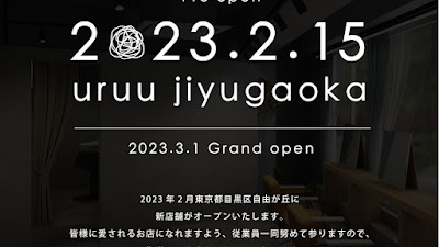 uruu Jiyugaoka 사진 4