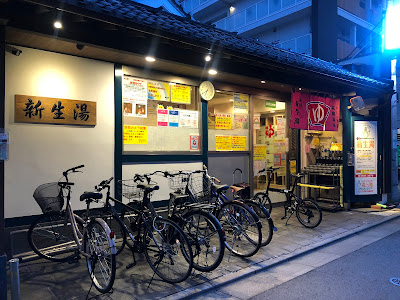 Shinsei-yu 사진 3