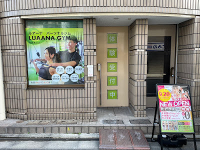 LUAANA GYM/ルアーナパーソナルトレーニングジム荏原馬込 사진 4