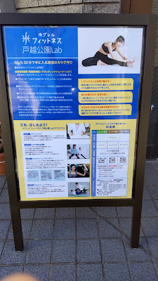 ホグレルフィットネス戸越公園Lab 사진 4