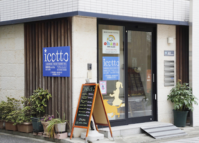 整骨院icotto 青物横丁 사진 3