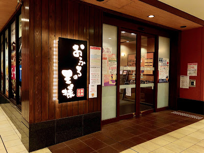 Ofuro no Osama Oimachi 사진 3