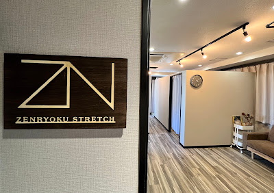 全力ストレッチ大井町店 사진 4