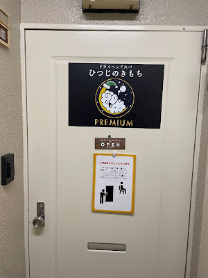 癒しのドライヘッドスパ専門店 ひつじのきもち プレミアム 大井町店｜Hitsuji no Kimochi Premium – Oimachi 사진 4