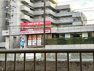 JOYFIT24 向ヶ丘遊園 사진 5