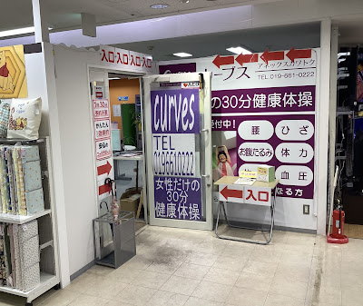 Curves Kaminoge 사진 5
