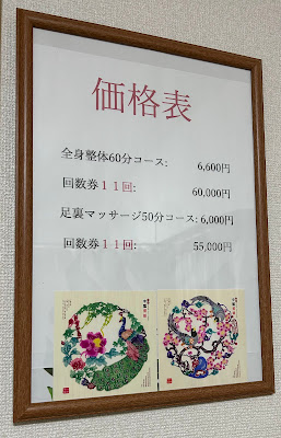 中日整体二子玉川 사진 2