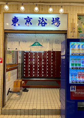 Tokyo Yokujo 사진 3