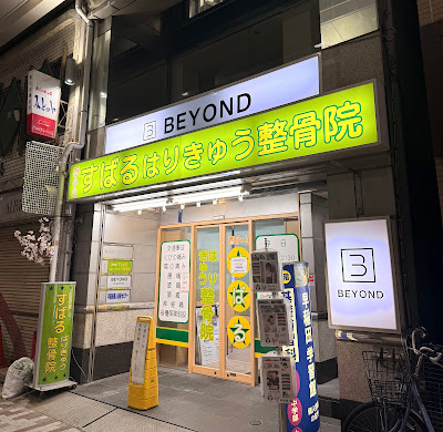 BEYOND 西小山店（武蔵小山パーソナルジム） 사진 3