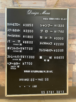 西小山美容室 サロン・ド・ベラミ 사진 2
