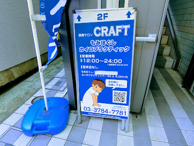 健康サロンCRAFT 사진 5