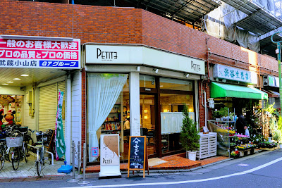 Petite 사진 3
