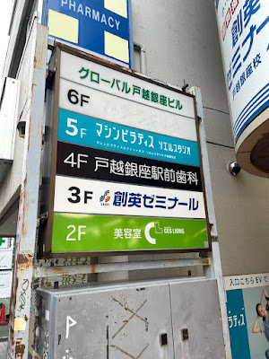 ソエルスタジオ戸越銀座店 사진 4