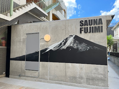 Fujimi-yu 사진 4