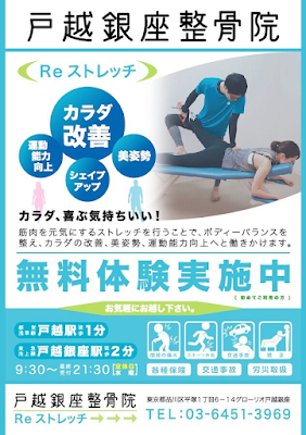 戸越銀座整骨院Reストレッチ 사진 4