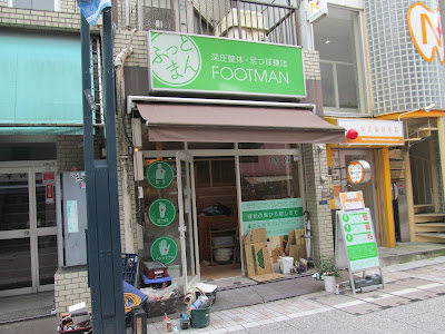 footman massage Togoshi Ginza 사진 4
