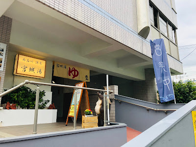Miyagi-yu 사진 4