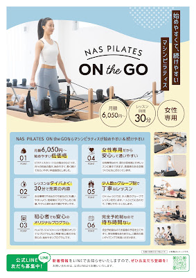 NAS PILATES ON THE GO 大崎（ナスピラティス オンザゴー オオサキ） 사진 5