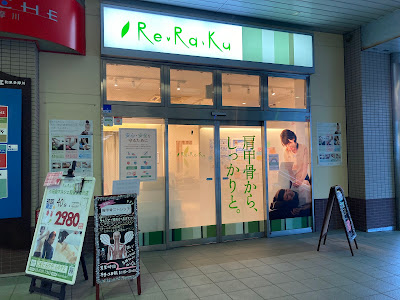 Re . Ra . Ku Odakyumarusheizumitamagawaten 사진 5