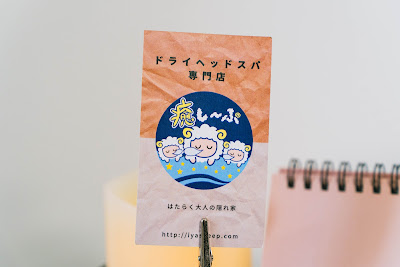 ドライヘッドスパ専門店癒し～ぷ用賀店 사진 3