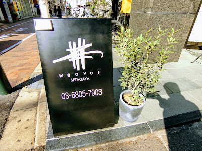 weaves -SETAGAYA- 사진 3
