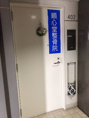 Junshindo Orthopedic Clinic 사진 3