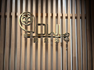 酵素浴OWL 사진 4