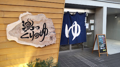 栗の湯 사진 4