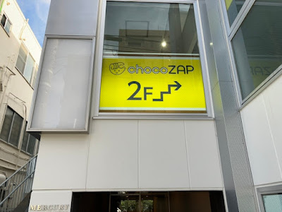 chocoZAP八雲五丁目 사진 3