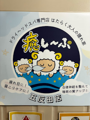 Dry head spa specialty store Iyasheep Gotanda 사진 3