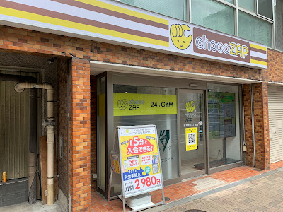 chocoZAP西五反田二丁目 사진 2