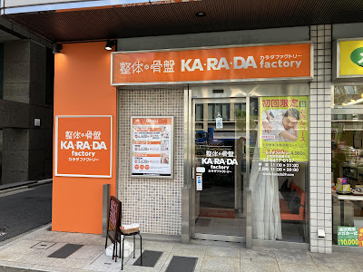 カラダファクトリー 五反田桜田通り店 사진 3
