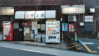 Fukiage-yu 사진 2